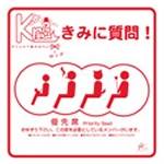 Kra : Kimi ni Shitsumon